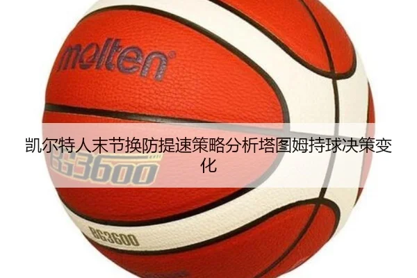 kai-er-te-ren-mo-jie-huan-fang-ti-su-ce-lve-fen-xi-ta-tu-mu-chi-qiu-jue-ce-bian-hua-2-966.jpg